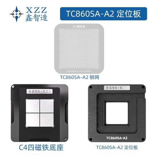 鑫智造植球台TC860SA-A2植锡网英伟达汽车芯片钢网
