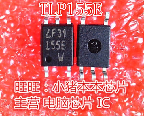 鸿顺TLP155E 新的