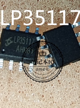 LP35117  LP35117A  SOP8  新的一个起拍