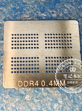 LPDDR4X DDR4 内存颗粒 BGA200球 植球直接加热钢网 一个起拍