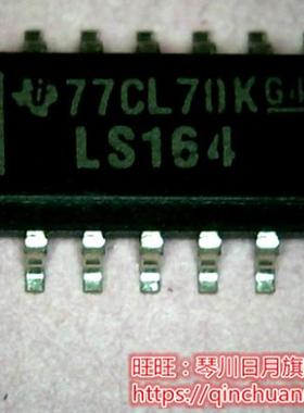 74LS164 新  一个起拍
