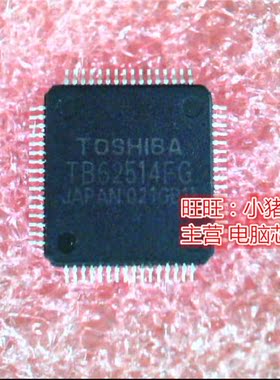 TB62514FG T862514FG TB62513FG  TB62501FG  QFP 新的