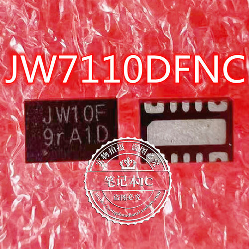 琴川日月集成电路ICJW7110DFNC