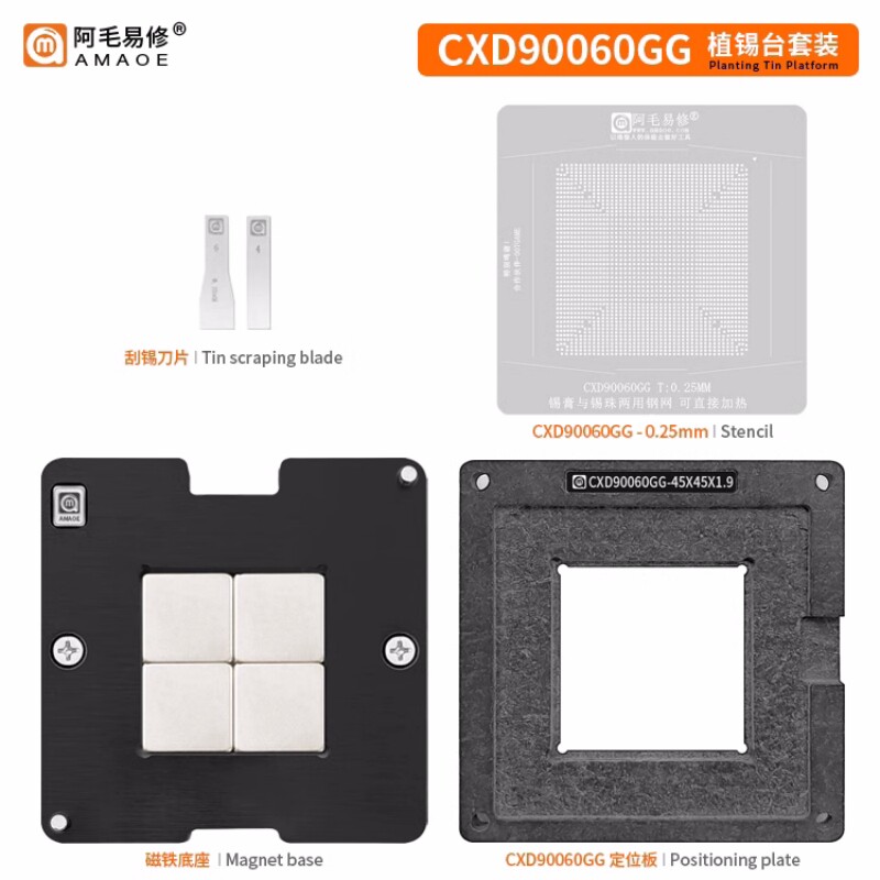 阿毛易修 CXD90060GG 植锡台 适用索尼PS5游戏机GPU显卡芯片 钢网