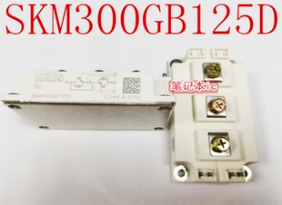 SKM300GB125D 功率模块IGBT模块 新的 一个起拍 可直拍