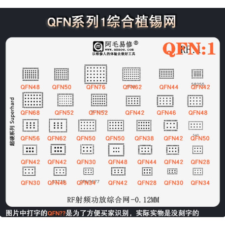 QFN芯片植锡钢网 多合一钢网 QFN钢网 QFN植锡网 刮锡膏植球网
