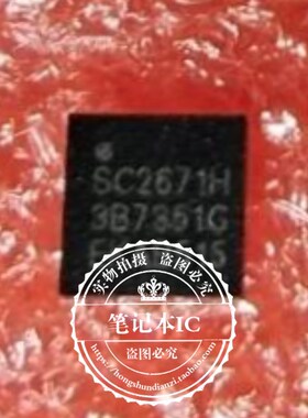 SC2671H  QFN封装  新的  一个起拍