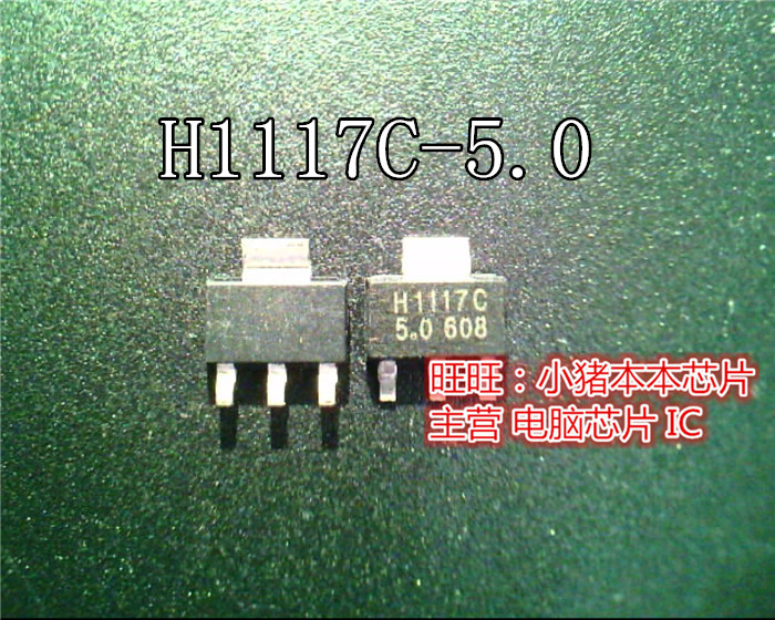 H1117C-5.0  H1117C5.0  SOT223 新的   一起售图片