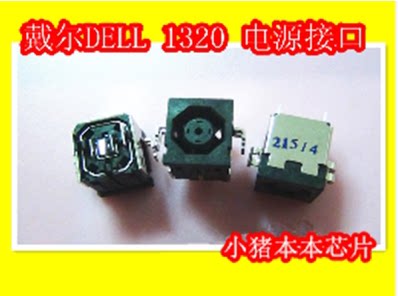 戴尔DELL 1320 Inspiron 13 Inspiron13 电源接口 头 D3