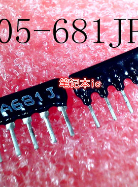 680欧 排阻5脚  A05-681JP   A681J   DIP封装      新的