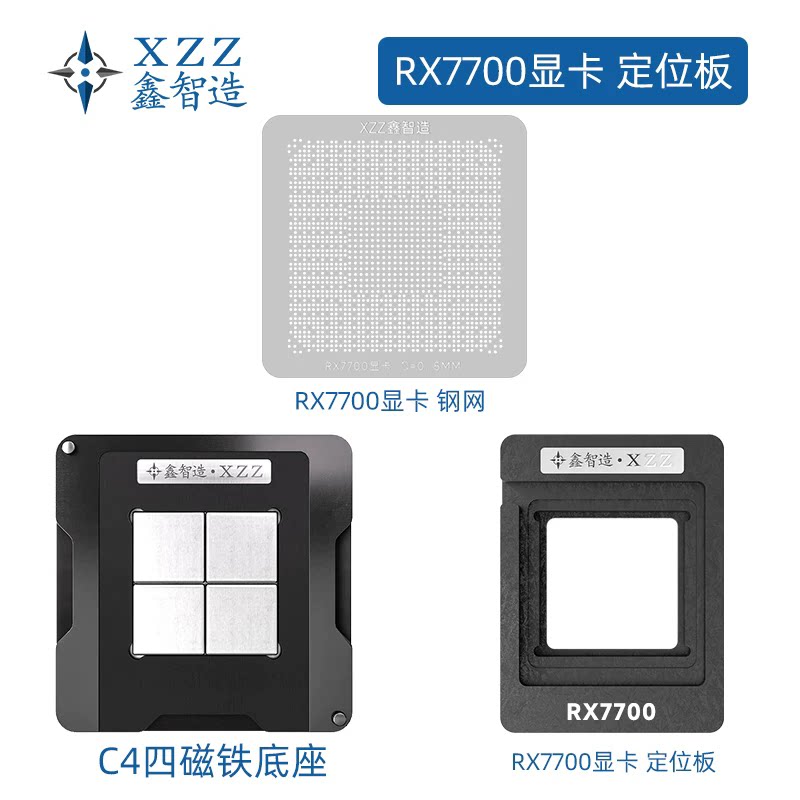 鑫智造AMD RX7700xt 显卡植球平台维修刮锡钢网图片