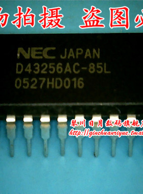 琴川日月 D43256AC-85L  UPD43256AC-85L  新热卖 可直接拍！