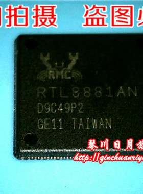 RTL8881AN  RTL8881AQ  RTL8332L RTL8380M  新的 一个起拍