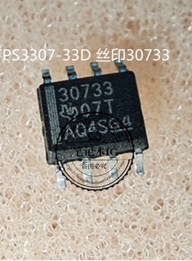 TPS3307-33DR TPS3307-33D 丝印30733  SOP8 新的 一个起拍