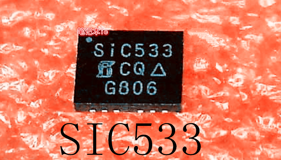 SIC533CD-T1-GE3     SIC533    S1C533    QFN封装      新的