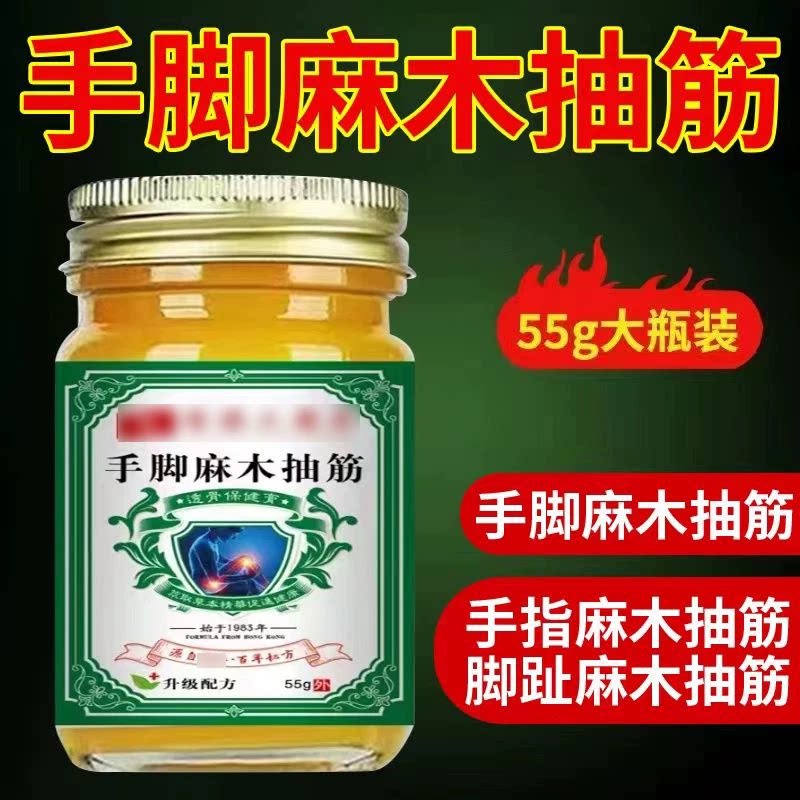 手脚麻木膏四肢麻木疼痛抽筋风湿麻木手指尖脚掌麻木刺痛皮肤外用