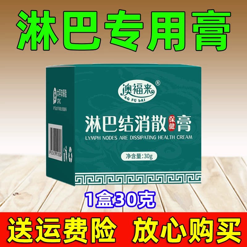京科严选淋巴散膏腋窝下颌颈部副乳耳后四肢淋巴结肿大结节消散