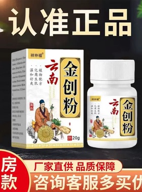 祥仲福云南金创粉剂伤口老不好快速愈合擦伤刀伤长新肉结痂烫喷剂