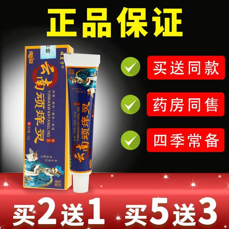 云南顽痒灵湿痒皮肤瘙痒止痒膏