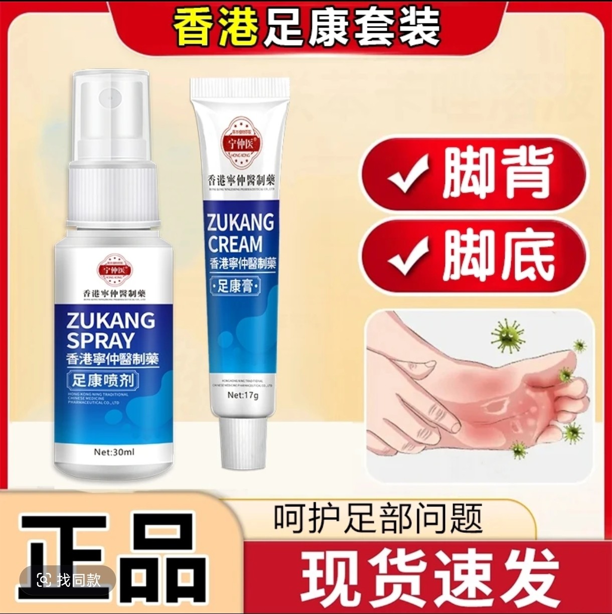 【香港宁仲医足康套装】脚痒脚臭喷雾剂足部干裂脱皮趾缝臭痒乳膏