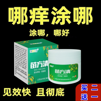 皮肤顽痒苗方清百草膏身上红点疙干燥痒瘩老人小孩全身皮肤干外用