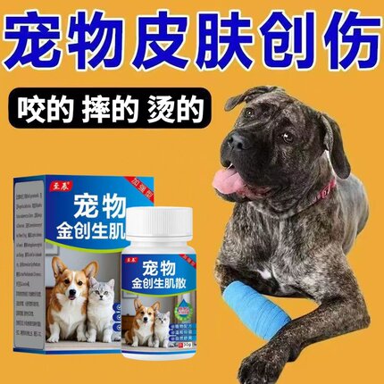 宠物金创散伤口快速愈合粉伤口化炎术后长肉摔伤咬伤抓伤猫狗外烫