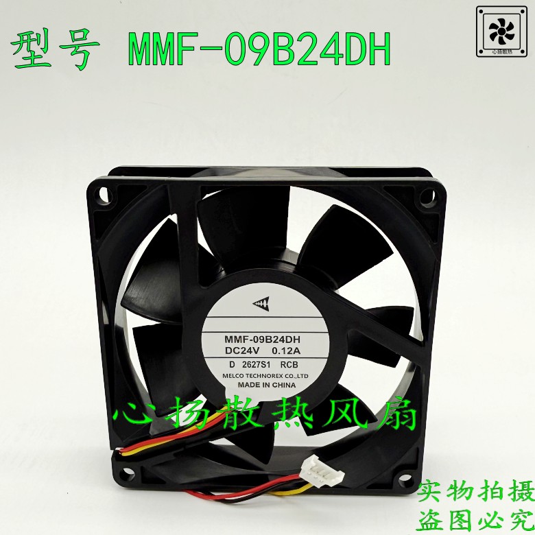 三菱9025 MMF-09B24DH-RCB 24V 0.12A 9CM 三菱变频器散热风扇