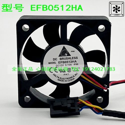 正品台达 EFB0512HA 5010 12V 0.15A 5CM/厘米 测速风扇 CPU风扇