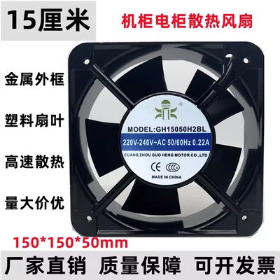 全新GH15050HA2BL轴流风扇 GH15050H2SL 220V 交流散热风扇 15CM