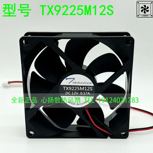 全新天旋 9225 TX9225M12S 12V 0.17A 0.19A 9CM 9025 2线风扇