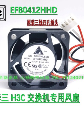 4020 EFB0412HHD 12V 0.15A 华三H3C 3600 5600 交换机s5500 风扇