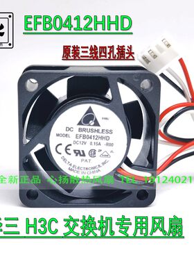 4020 EFB0412HHD 12V 0.15A 华三H3C 3600 5600 交换机s5500 风扇