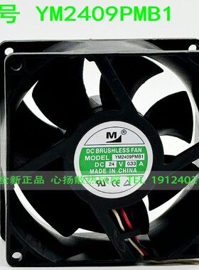 全新一盟 原装YM2409PMB1 24V 0.33A 9038 9CM3线 变频器散热风扇