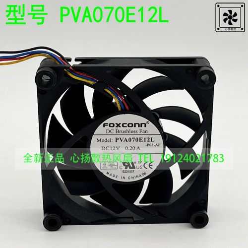 富士康 PVA070E12L 7015 7CM 12V 0.20A液压四线 PWM控速 CPU风扇