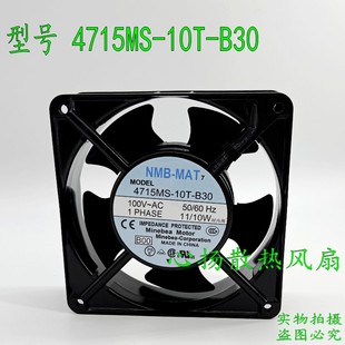 10T 日本 120 轴流散热风扇120 B30 4715MS 100V NMB 正品 全新