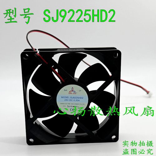 SJ9225HD2 台湾风机 9225 24V 0.20A 9CM厘米 双滚珠散热风机