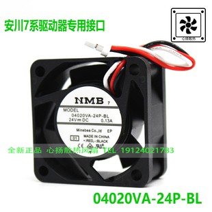 04020VA 0.13A 24P 24V 4020安川7系变频器驱动风扇4CM NMB原装