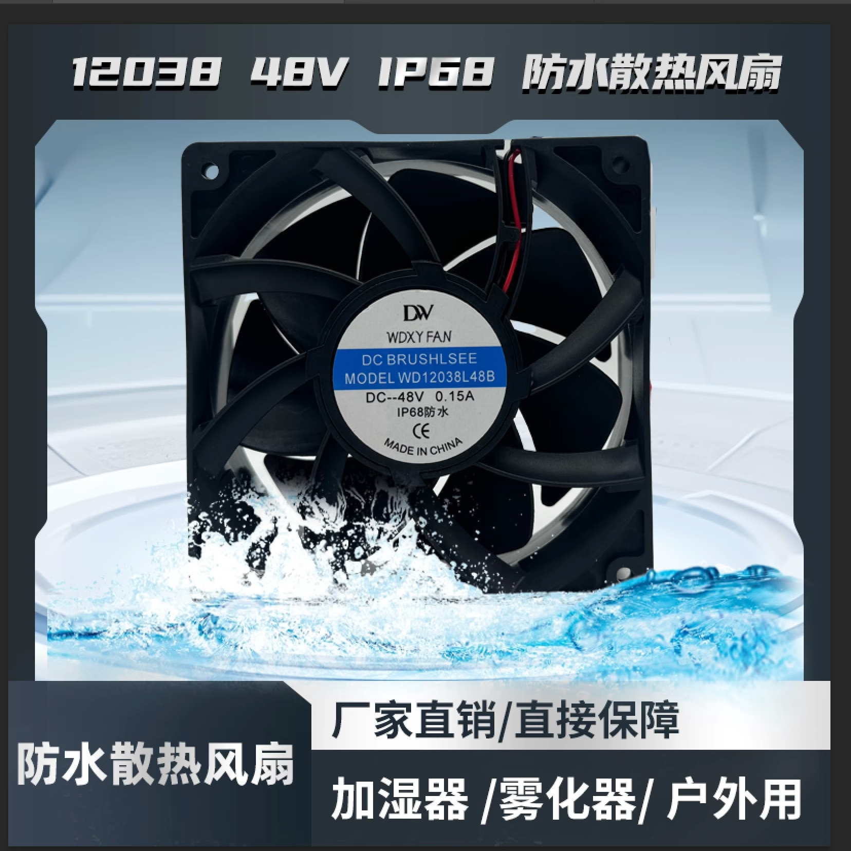 工业超声波加湿器防水风扇制冷风机4/6/8/9/12厘米 12/24/48/220V