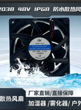 工业超声波加湿器防水风扇制冷风机4/6/8/9/12厘米 12/24/48/220V