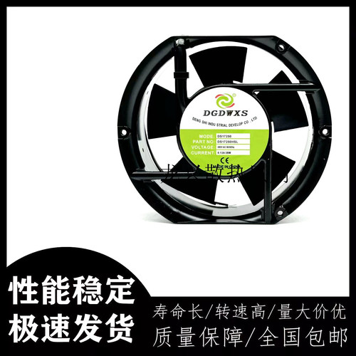 原装DGDWXS DS17250HBL/HSL 380V 38W 17251 机柜散热风扇