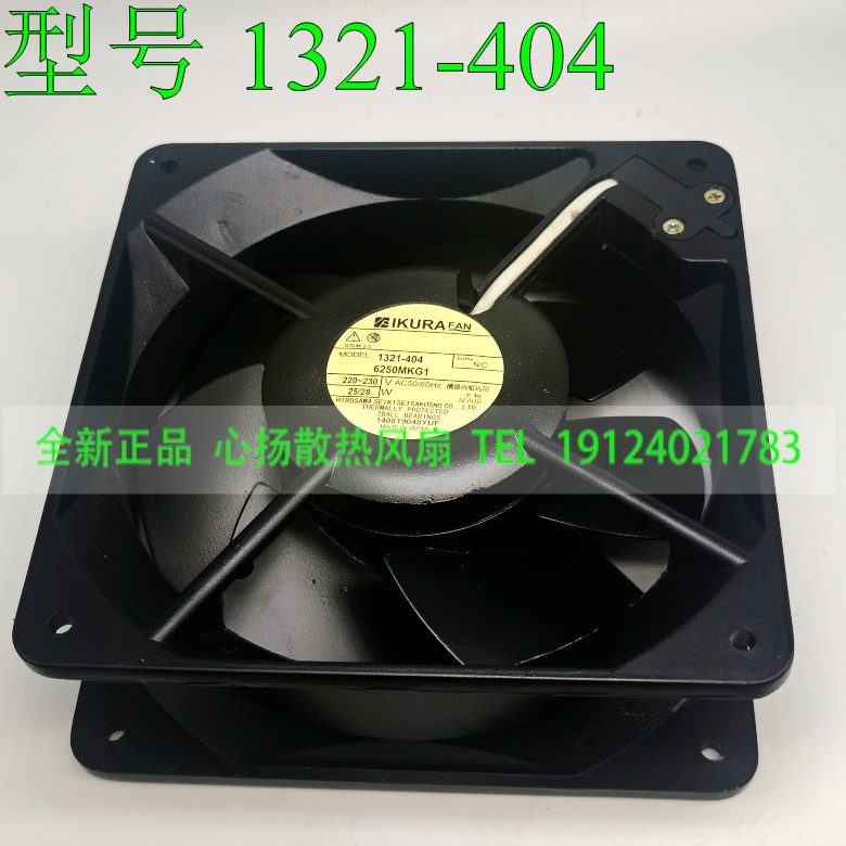 育良IKURA 1321-404 6250MKG1 220V 25W 三相铁叶耐高温风机 风扇