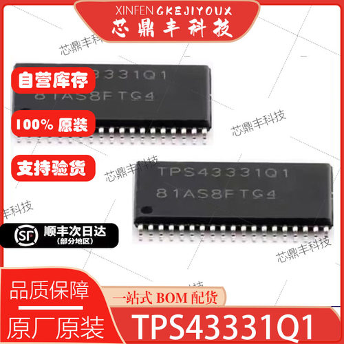 全新原装TPS43331QDAPRQ1芯片