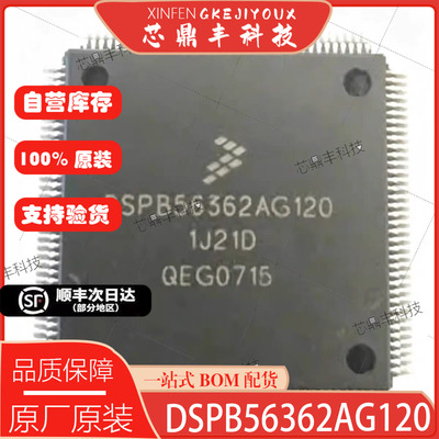 全新原装DSPB56362AG120QFP144