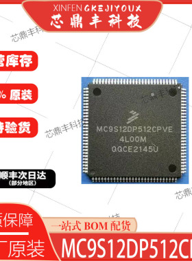 全新原装 MC9S12DP512CPVE MC9S12DP512MPVE QFP112微控制器芯片