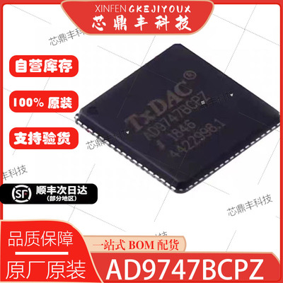 全新原装AD9747BCPZIC芯片现货