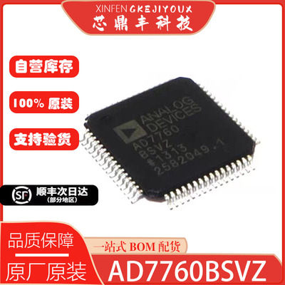 全新原装AD7760BSVZIC芯片现货