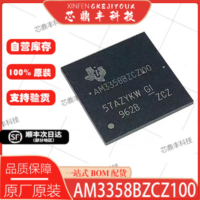 全新现货AM3358BZCZ100芯片IC