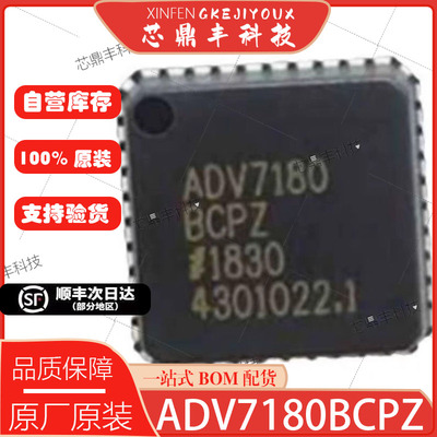 全新原装ADV7180BCPZ芯片现货