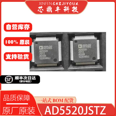 全新原装AD5520JSTZ现货包质量