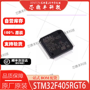 STM32F405RGT6全新原装 LQFP-64 ARM Cortex-M4 32位微控制器MCU
